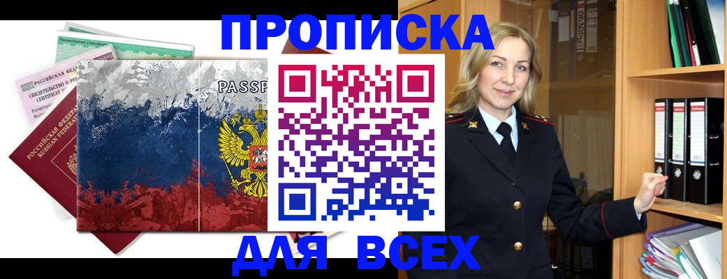 прописка законно в Холмске