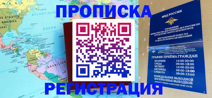 прописка для работы в Холмске