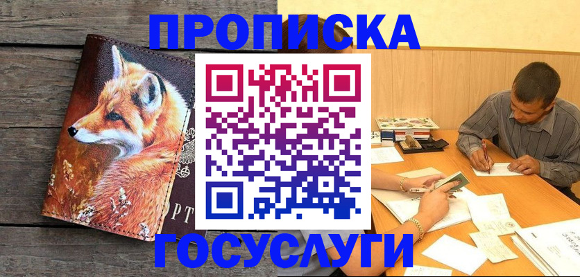 прописка для кредита в Холмске