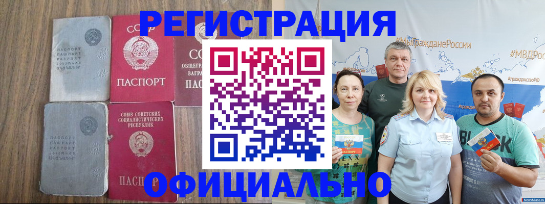 прописка законно в Холмске