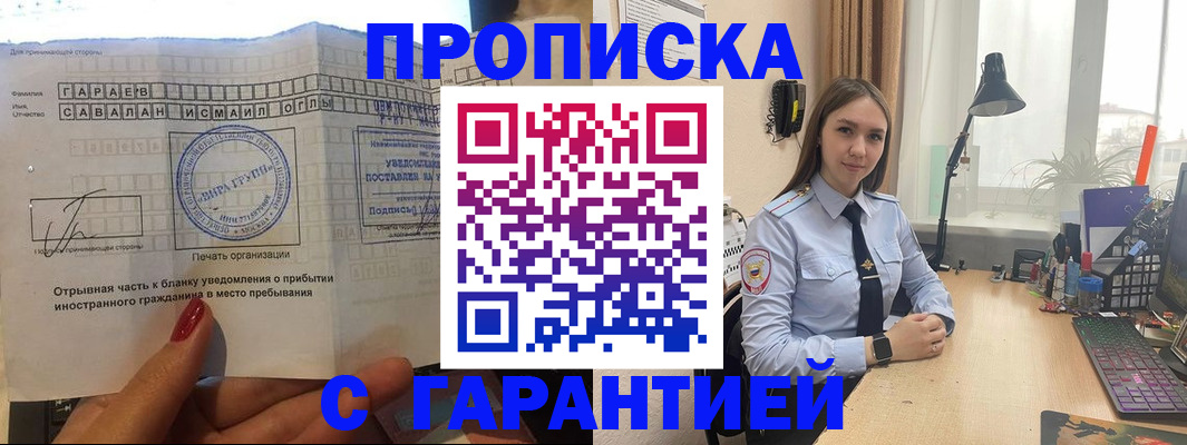 прописка для работы в Холмске